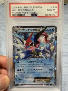 PSA10 ゲッコウガEX プロモ（021/XY-P） ジム - メルカリ