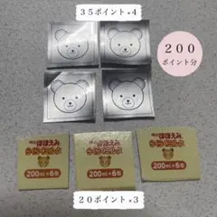 ほほえみ 応募マーク 懸賞 ディズニー 4口分 200Pt