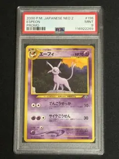 【ポケカ】エーフィ 旧裏【PSA9】 PSA9鑑定済〕エーフィLV.38【-】{旧裏}