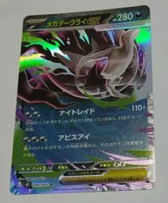 美品 ポケモンカード メガダークライex 174/081 SAR 5/29購入 美品 ポケモンカード メガダークライex 174/081 SAR 5/29購入 - メルカリ