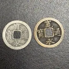2026年最新】寛永通宝の人気アイテム - メルカリ