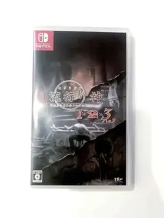 流行り神1・2・3パック　Nintendo Switchソフト　美品