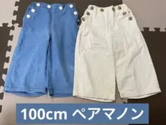 ！週末限定セール！　100cm ペアマノン　pairmanon ボトムス
