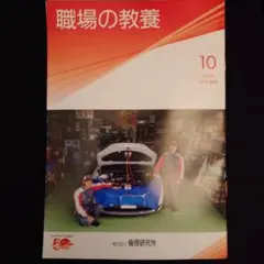職場の教養 2026年10月号 5冊セット