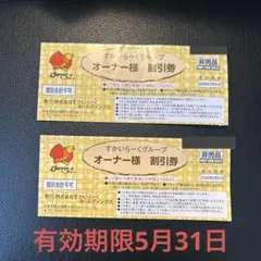 2026年最新】すかいらーく25 %の人気アイテム - メルカリ