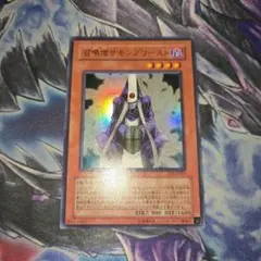 2026年最新】召喚僧サモンプリーストの人気アイテム - メルカリ