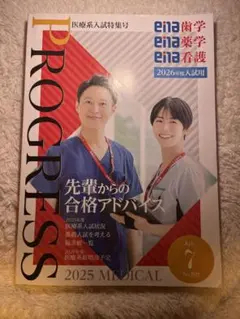 PROGRESS 2025 MEDICAL