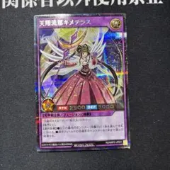 遊戯王ラッシュデュエル RD/MRP2-JP041[SE]：天翔流那キメテラス