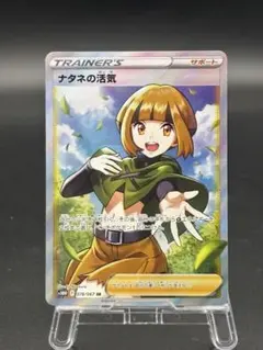 ナタネの活気 SR タイムゲイザー