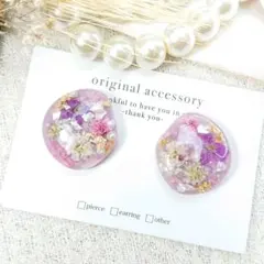 #4201/ハンドメイド♡押し花ドライフラワーレジンピアス