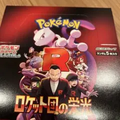 2025年最新】ロケット団の栄光シュリンクの人気アイテム - メルカリ