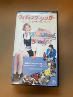 【VHS】ウェディング・シンガー★字幕スーパー版（東宝ビデオ）のサムネイル