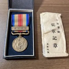 2025年最新】支那事変記念の人気アイテム - メルカリ