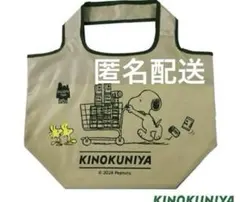 13時半まで★スヌーピータウン　コンパクトバッグ　ベージュ　紀伊國屋　紀ノ国屋