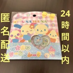 【新品】　ウサハナ　おはじきシールフレーク