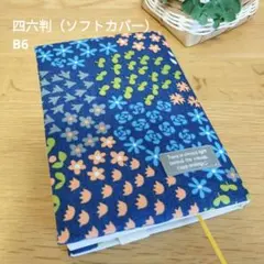 四六判ブックカバー ハンドメイド ネイビー花柄