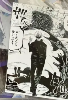 呪術廻戦　五条悟　ジャンプショップ限定　ブロマイド