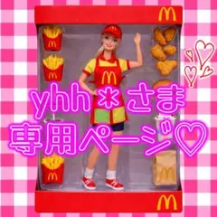 yhh＊さま専用ページ♡