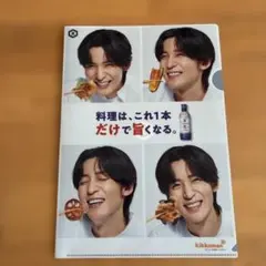 【新品・非売品】キッコーマン 目黒蓮 オリジナルクリアファイル