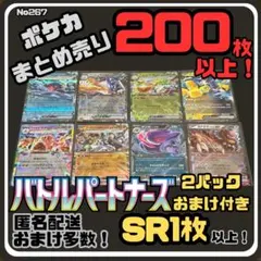 【バトルパートナーズ付き】早い者勝ち ポケカまとめ売り No.267