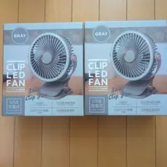 《新品》クリップ式LED扇風機 USB充電式 グレー 3WAY　2台