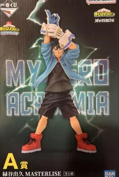 ヒロアカ 一番くじ 文化祭 A賞 緑谷出久 フィギュア デク フィギュア