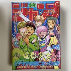 週刊少年ジャンプ特別編集 Summer Special スペシャル 1988年 - メルカリ