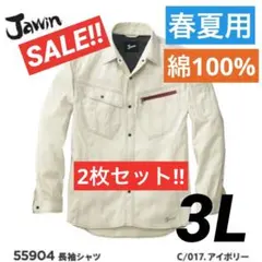 Jawin 薄地春夏用　綿100% 長袖シャツ2枚セット　3L 55904-17