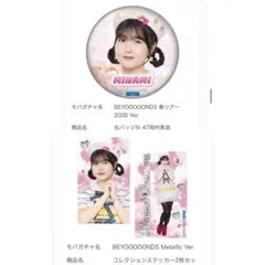 平井美葉 BEYOOOOONDS コレクションステッカー ハロプロ モバガチャ