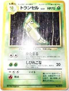 ポケモンカード トランセル 旧裏 第一弾 初版 マークなし - メルカリ
