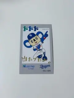 【非売品】ドアラ 中日ドラゴンズ 応援タクシー乗車記念カード 名鉄グループ