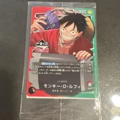 ワンピースカードゲーム 一番くじ 購入特典 モンキー・Dルフィ