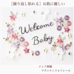 【刺繍】no.06premium マタニティフォトシール.繰り返し貼れる