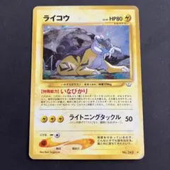 渦巻きホロ ライコウ ★ 拡張パック第3弾 めざめる伝説