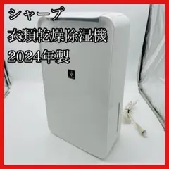 美品】使用回数少 SHARP 2025年製 衣類乾燥除湿機 CV-S71-W - メルカリ