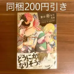 熊猫 愛は金なり BLコミック