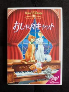 2026年最新】おしゃれキャット ディズニー dvdの人気アイテム - メルカリ