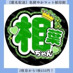 ファンサうちわ 相葉ちゃん 団扇文字 緑 名前 カンペ オーダー