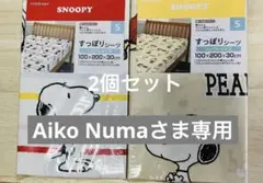 【新品】スヌーピー ベッドカバー100×200×30cm 2個セット