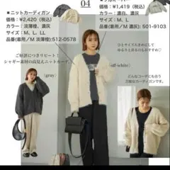 しまむら田中里奈ニットカーディガン