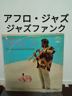 Cannonball Adderley Accent～　レアグルーヴ　JAZZ