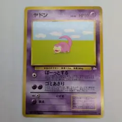 ヤドン 旧裏 No.079 化石の秘密 1997 ぼーっとする ポケモンカード