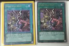 遊戯王　Stake Your Soul 2枚セット　レリーフ　アルティメットレア