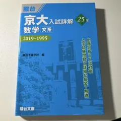 2026年最新】京大入試詳解の人気アイテム - メルカリ