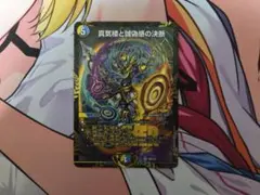 2026年最新】真気楼と誠偽感の決断の人気アイテム - メルカリ