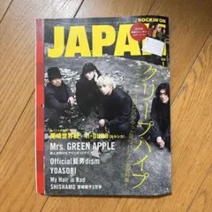 【カレンダー付】ROCKIN'ON JAPAN 2025年1月号 クリープハイプ