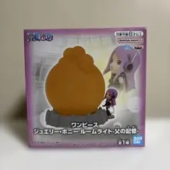 ワンピース ジュエリー・ボニー ルームライト　父の記憶