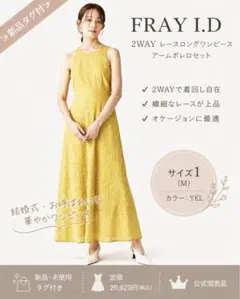 1点もの✨️FRAY I.D 膝下丈ワンピース ドレス 結婚式 二次会 グリーン