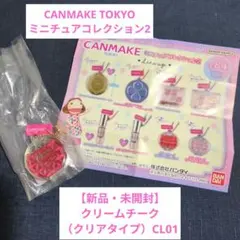 CANMAKE TOKYO ミニチュアコレクション2 クリームチークCL01