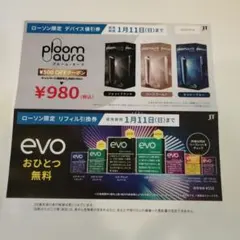 ploom aura デバイス割引券とevo引換券セット